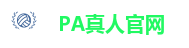 PA真人